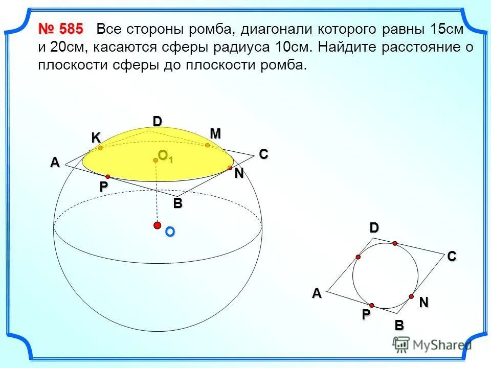 стороны треугольника касаются сферы. все стороны треугольника касаются сферы. треугольник касается сферы. стороны треугольника касаются сферы. все стороны треугольника авс касаются сферы радиуса 5.
