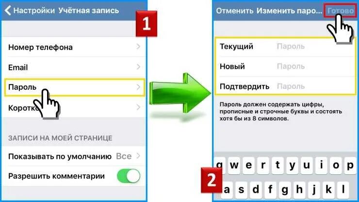 Как поменять код на андроиде. Как сменить пароль в вк на телефоне. как изменить пароль на телефоне. изменить пароль вк с телефона. как поменять парголшьо в вк на телефоне.