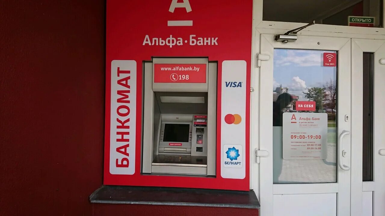 Беларусь банк банкомат. Банкоматы альфа банка в минске на карте. Альфа банк. Банкомат альфа банк. Банкоматы альфа банка.