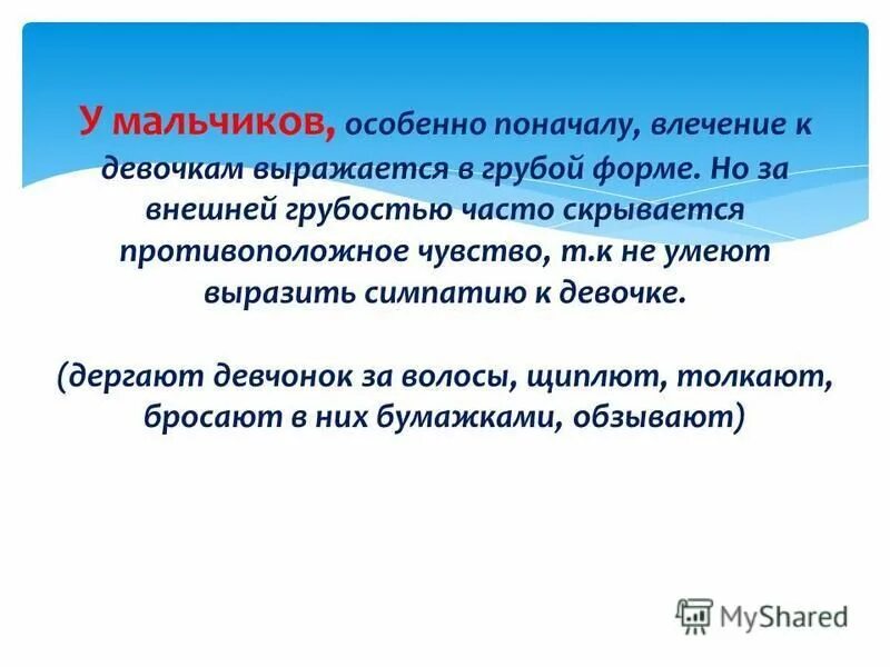 симпатия антипатия стереотип. чувства симпатии и антипатии. юношеский возраст. подросток. отношение прямо противоположное симпатии.