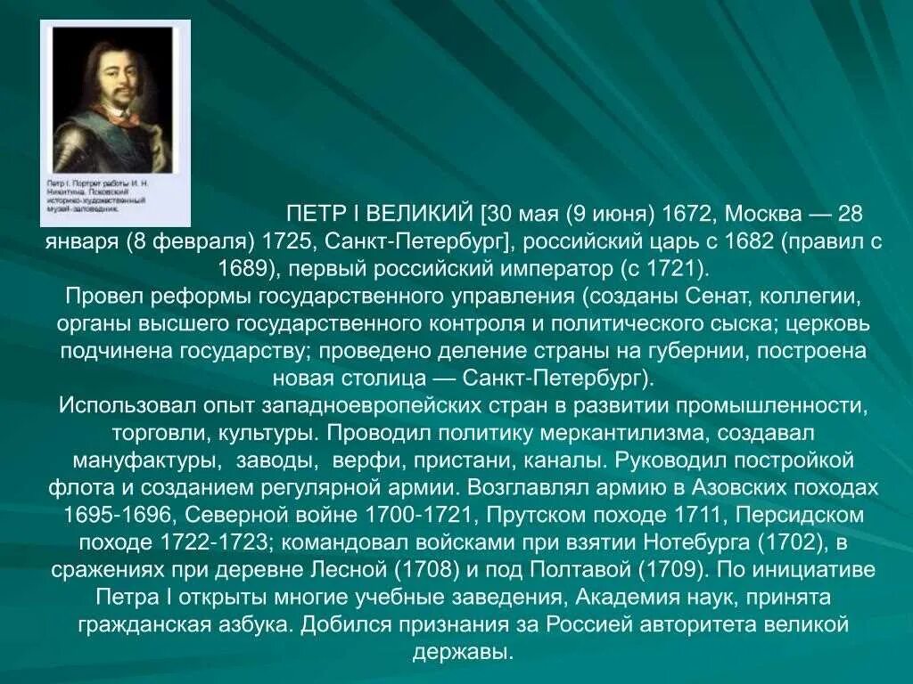 История 8 класс информация. Рассказ о Петре 1 о Петре. Сообщение о правлении Петра 1.