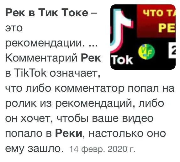 Что значит пасхалка в тик токе. Тик ток. Интересные факты для тик тока. Истории для тик тока. Тик ток сообщения.