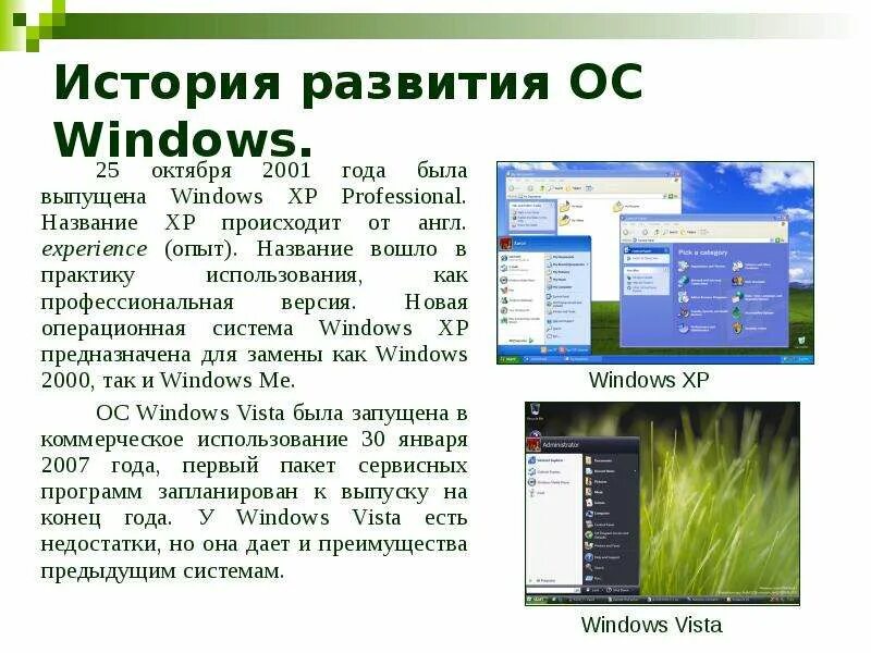 Появления windows. Операционная система Windows. Операционная система ОС виндовс. Операционная система Windows хр. История развития ОС Windows.