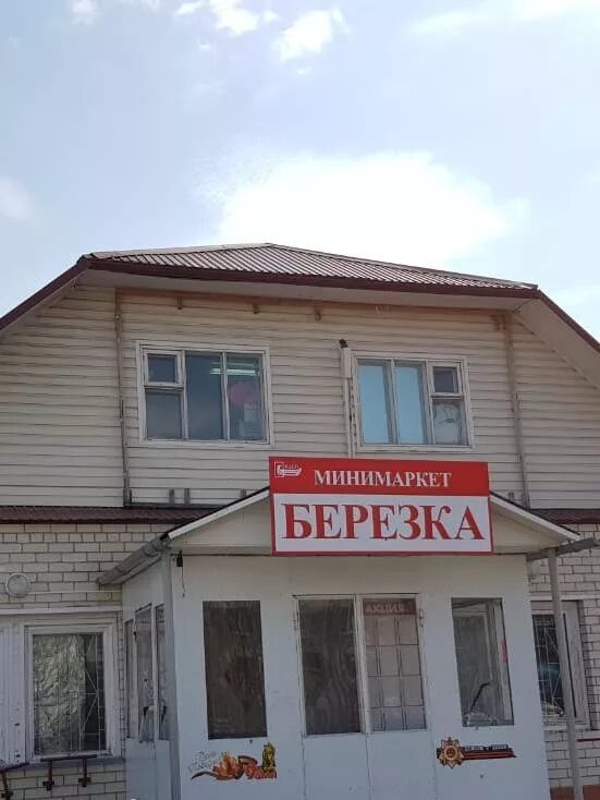 Магазин березка бабаево. Магазин березка. магазин березка вывеска. магазин березка на тверской. магазин березка орел.