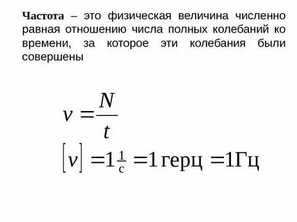 Измерить частоту тела