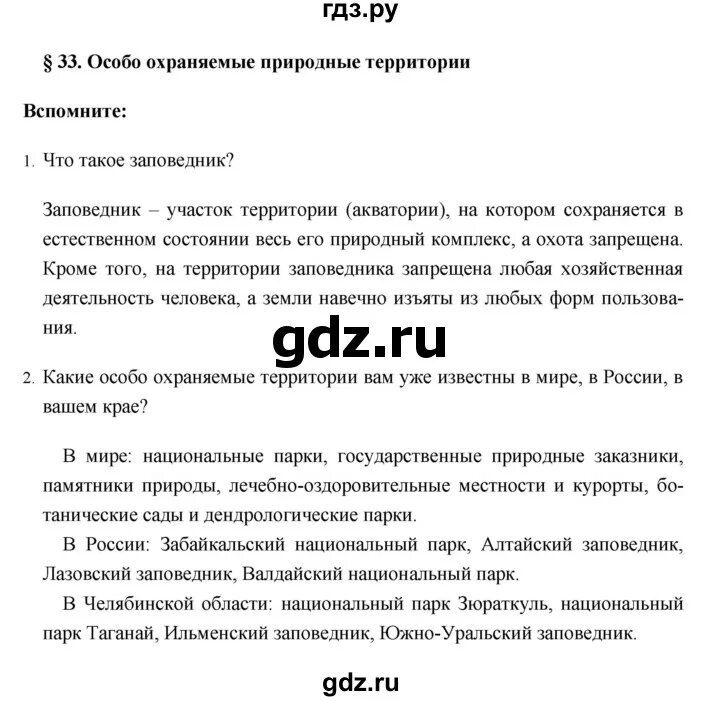 География 9 класс параграф 32 вопросы. География 9 класс параграф 32 вопросы