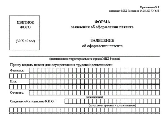 Патент до какого числа подать в декабре. Бланка ходатайство для продления патента иностранному гражданину. образец заявления об оформлении патента.