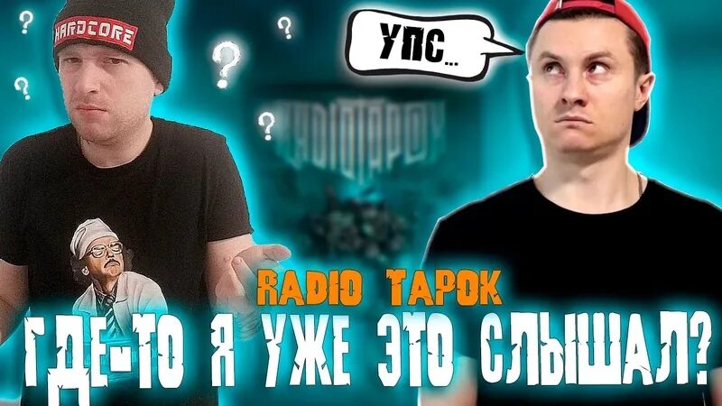 Радио тапок оренбург 2024. Radio Tapok - 2022 - наследие. Радио тапок наследие. Радио тапок наследие альбом. Radio Tapok операция Союзная сила.