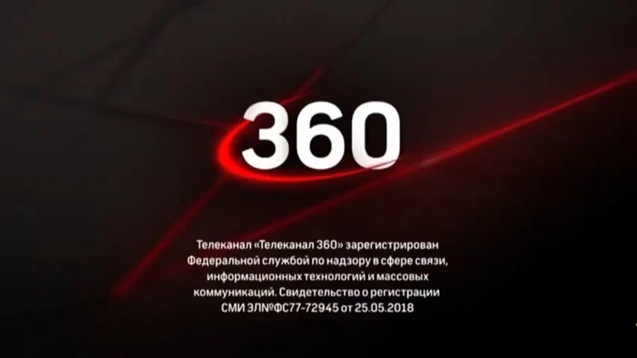 Канал 360. 360 Братск. ТВ канал 360 Златоустовское ТВ. Ленинск ТВ. Канал 360 сайт
