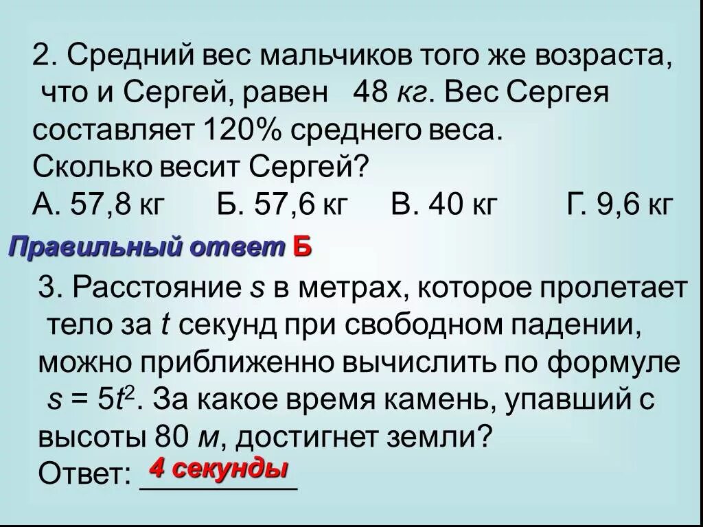 Вес сергея равен 120