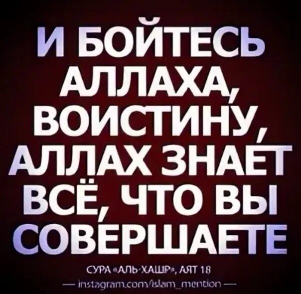 Бойтесь всевышнего. Бойся Аллаха. Побойся Аллаха. О люди бойтесь Аллаха.