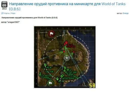 Направление орудий