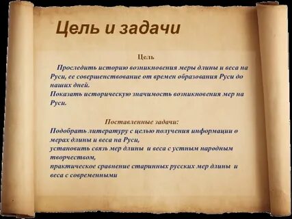 Мер целью которых является