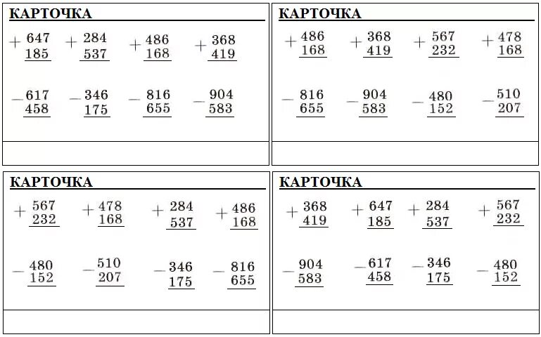 Вычитание трехзначных чисел 3 класс карточки. Тренажер по математике 3 класс сложение и вычитание трехзначных чисел. Задачи на сложение и вычитание трёхзначных чисел 3 класс. Тренажер по математике 3 класс вычитание трехзначных чисел. Карточки сложение и вычитание трехзначных чисел в столбик.