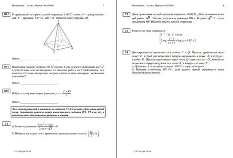 Тренировочные работы по математике профиль