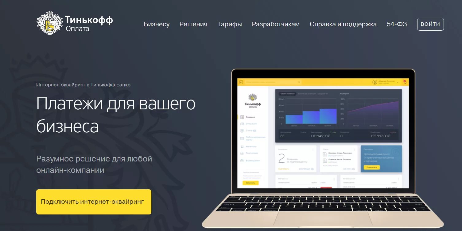 Эквайринг от тинькофф. Интернет эквайринг тинькофф. Торговый эквайринг тинькофф. Как подключить эквайринг тинькофф. Тинькофф бизнес личный кабинет эквайринг.