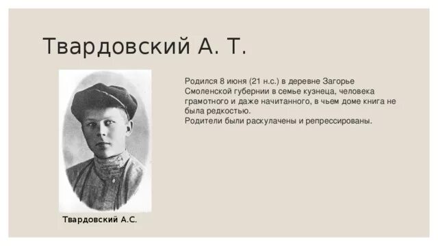 Личная жизнь твардовского. Твардовский родился. Семья Твардовского. Родители Твардовского.