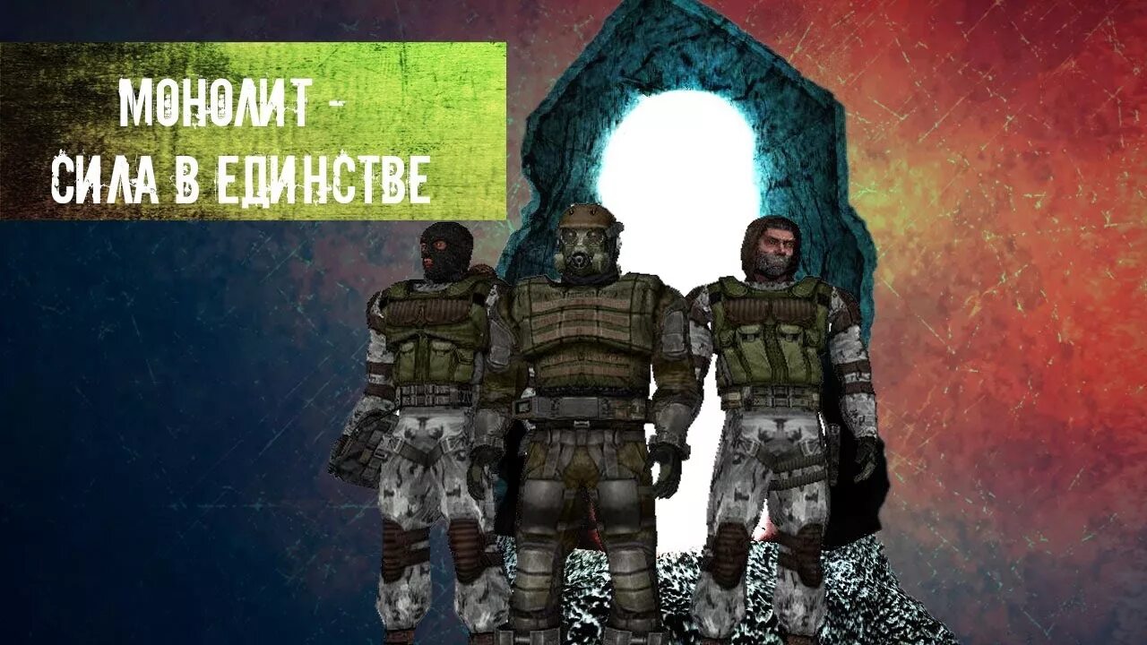 Найти исполнителя желаний сталкер. Монолит сталкер исполнитель желаний. монолитовец у исполнителя желаний. монолит исполнитель желаний из сталкера. сталкер генераторы.