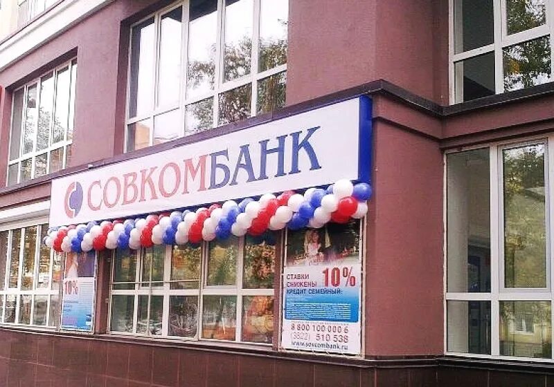 Совкомбанк шахты. Совкомбанк Череповец. Совкомбанк Сургут. Совкомбанк Вологда. Ипотечный центр совкомбанк.