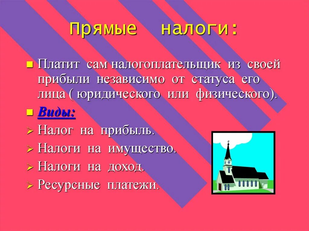 Прямые налоги платят исключительно. Прямые налоги для презентации. налоги презентация. презентация прямые и косвенные налоги. налоги картинки для презентации.