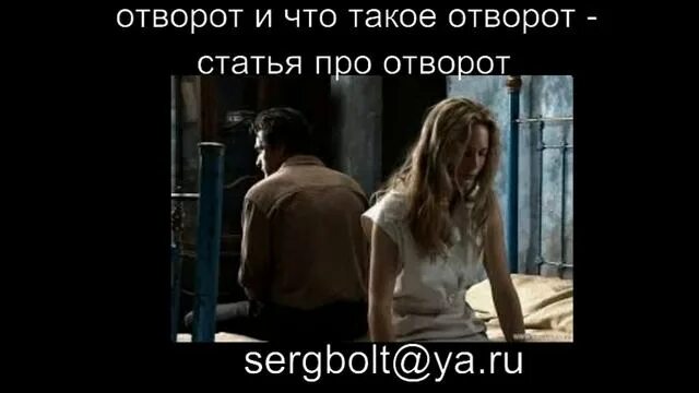 Что такое отворот. Отворачивает такое отношение.