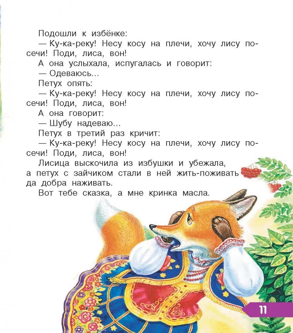 Сказка детям 4 года читать перед сном. Русские народные сказки короткие. Сказки на ночь для детей русские народные. Короткие русские сказки для детей. Короткие народные сказки для детей.