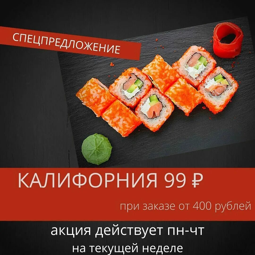 суши весла самовывоз