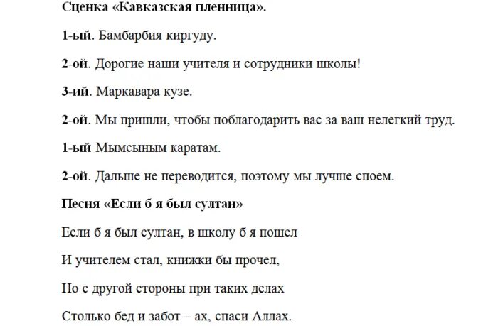 Смешная сценка для 7 класса. Смешные сценарии. Смешные сценки. Сценка для детей смешные короткие. Прикольная сценка для двоих.