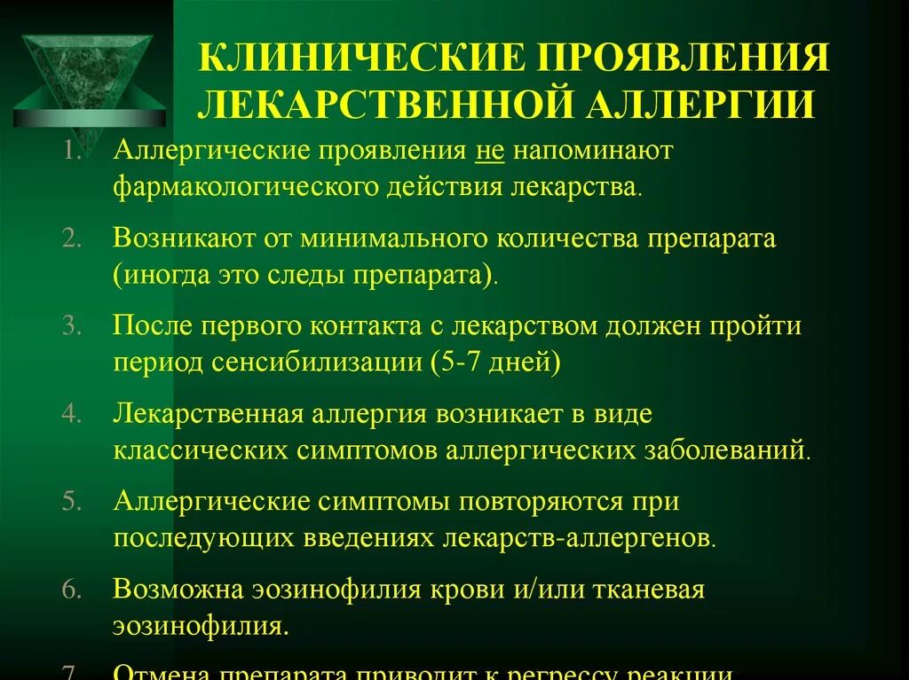 Аллергены лекарств. Клинические проявления лекарственной аллергии. Клинические симптомы лекарственной аллергии. Клинические проявления лекарственной непереносимости. Лекарственная аллергия клинические рекомендации.