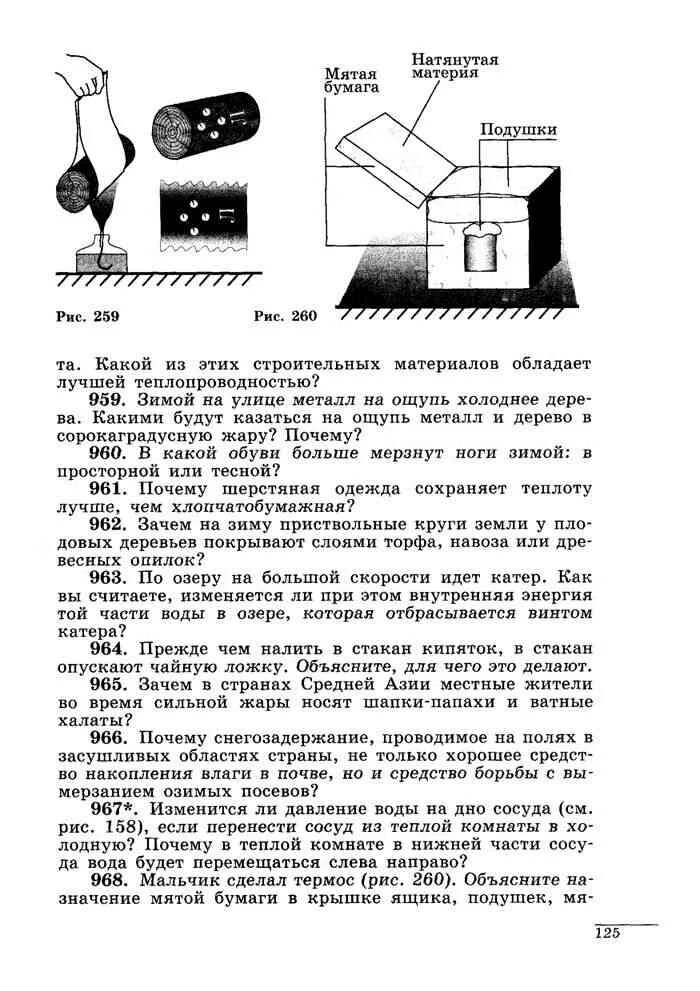 Сборник задач по физике 7-9 класс Лукашик Иванов. Сборник физика Лукашик Иванова читать. Почему зимой металл на ощупь холоднее дерева