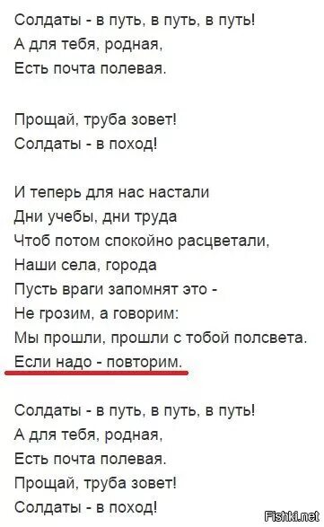 Есть почта полевая текст. Текст песни в путь. Слова песни солдаты в путь. Песня в путь слова песни. Солдаты в путь песня текст.