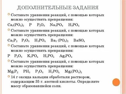 Осуществить превращение p2o5 na3po4