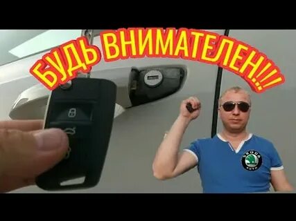 Как открыть шкоду рапид без ключа