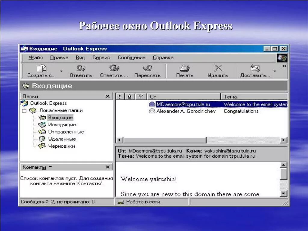 Outlook Express. Microsoft Outlook Express. Аутлук экспресс. Программа Outlook Express.