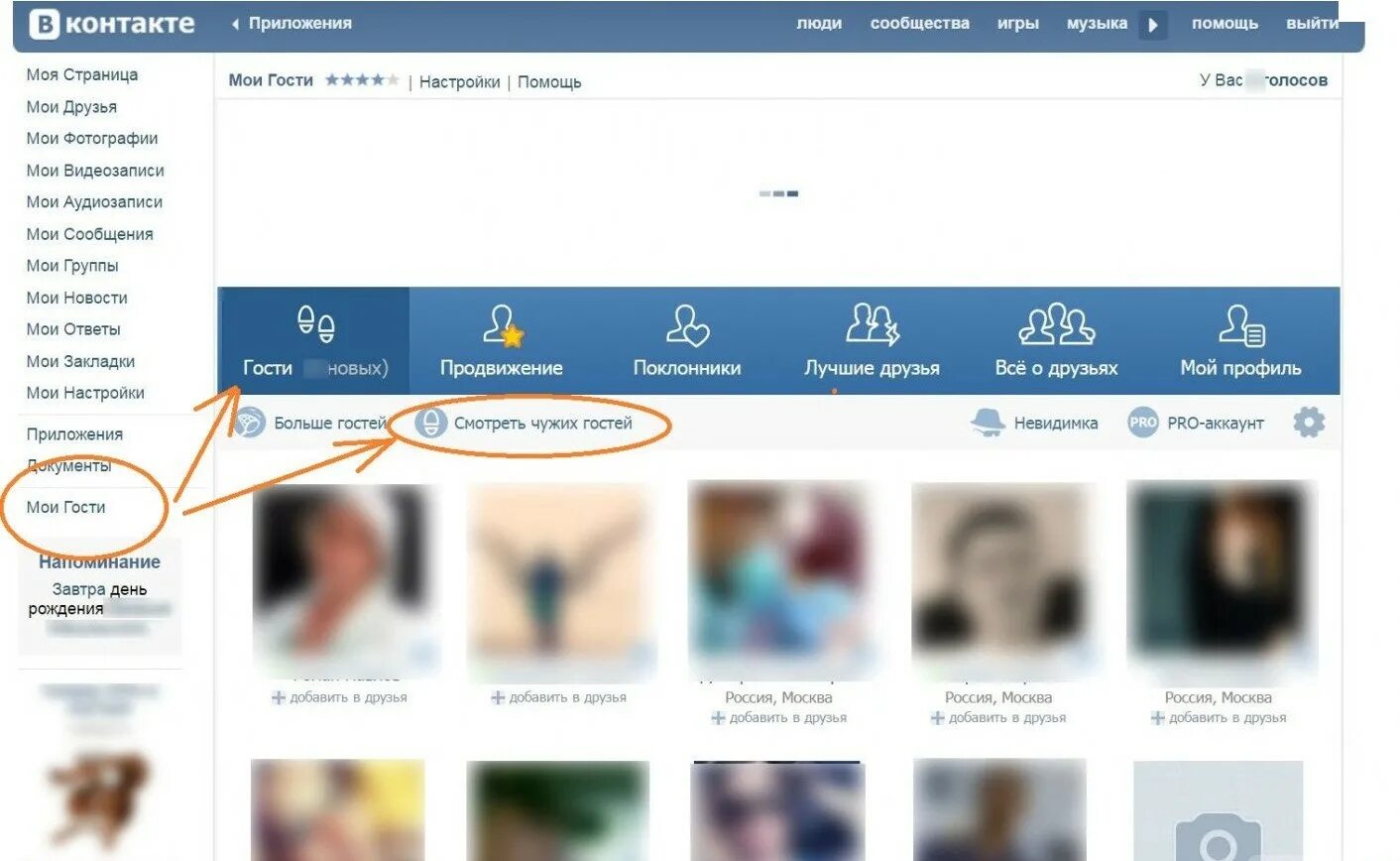 В контакте видно гостей. ВК гости моей страницы. Мои друзья в контакте моя страница. Приложение в контакте моя страница. Контакт моя страница.