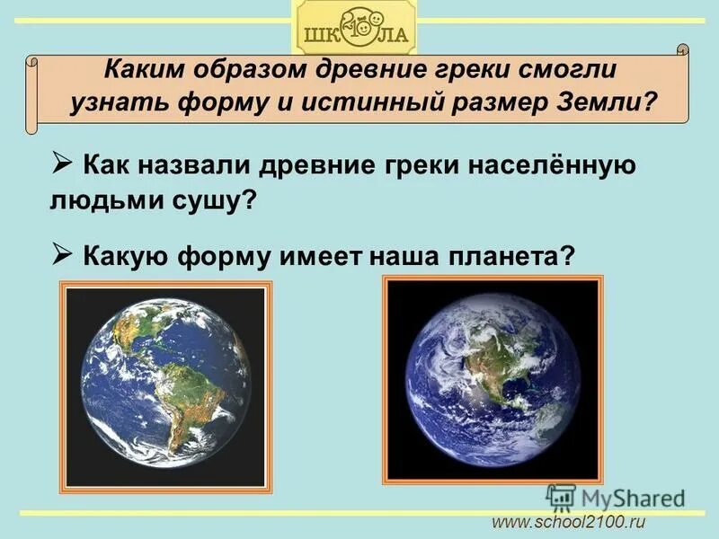 красовский эллипсоид. реальные размеры земли. основные точки, линии и плоскости наблюдателя. диаметр планеты земля. истинные размеры земли.
