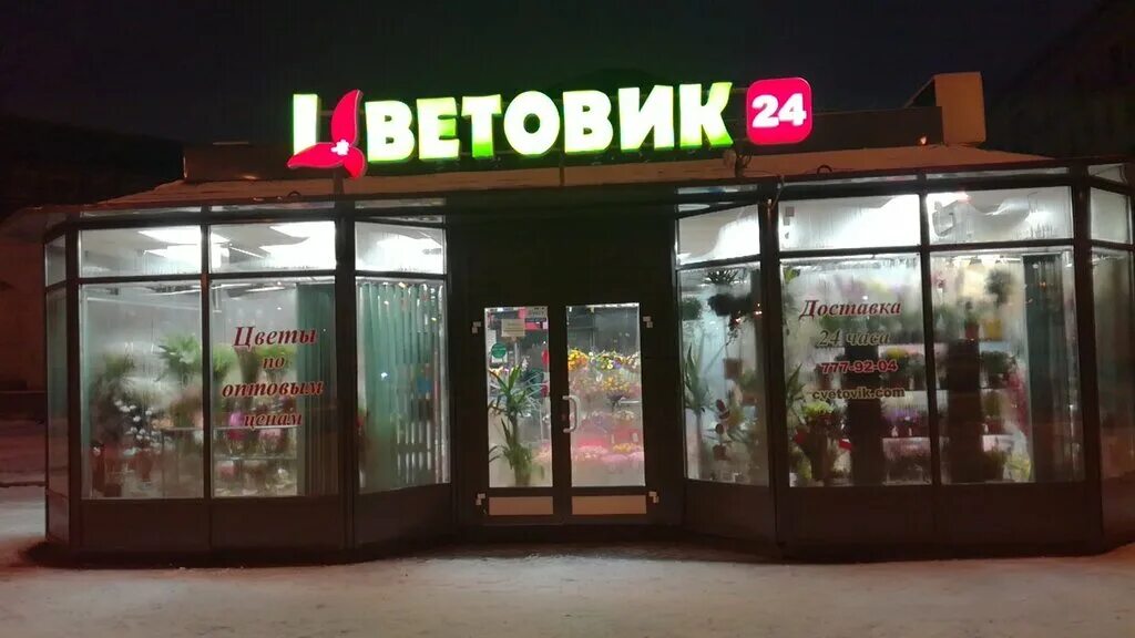 Цветовик работа. Цветовик пушкинская питер. цветовик купчино. цветовик на звездной. цветовик псков.
