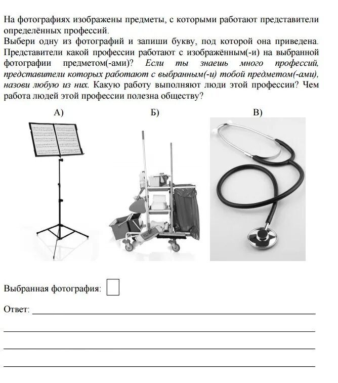 На фотографиях изображены предметы. Профессии по окружающему миру ВПР. ВПР по окружающему миру 4 класс профессии. Профессии ВПР окружающий мир 4 класс. Профессия врач впр 4 класс