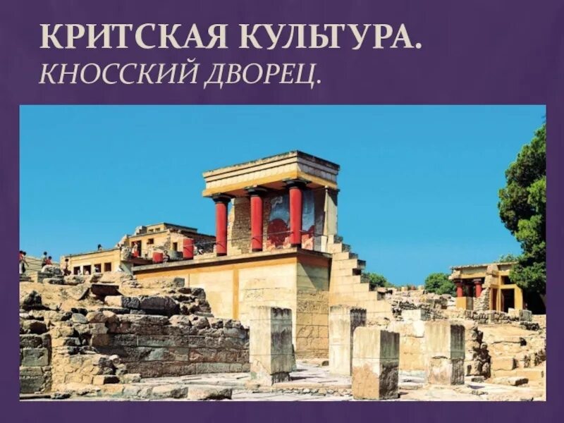 Экскурсия по кносскому дворцу