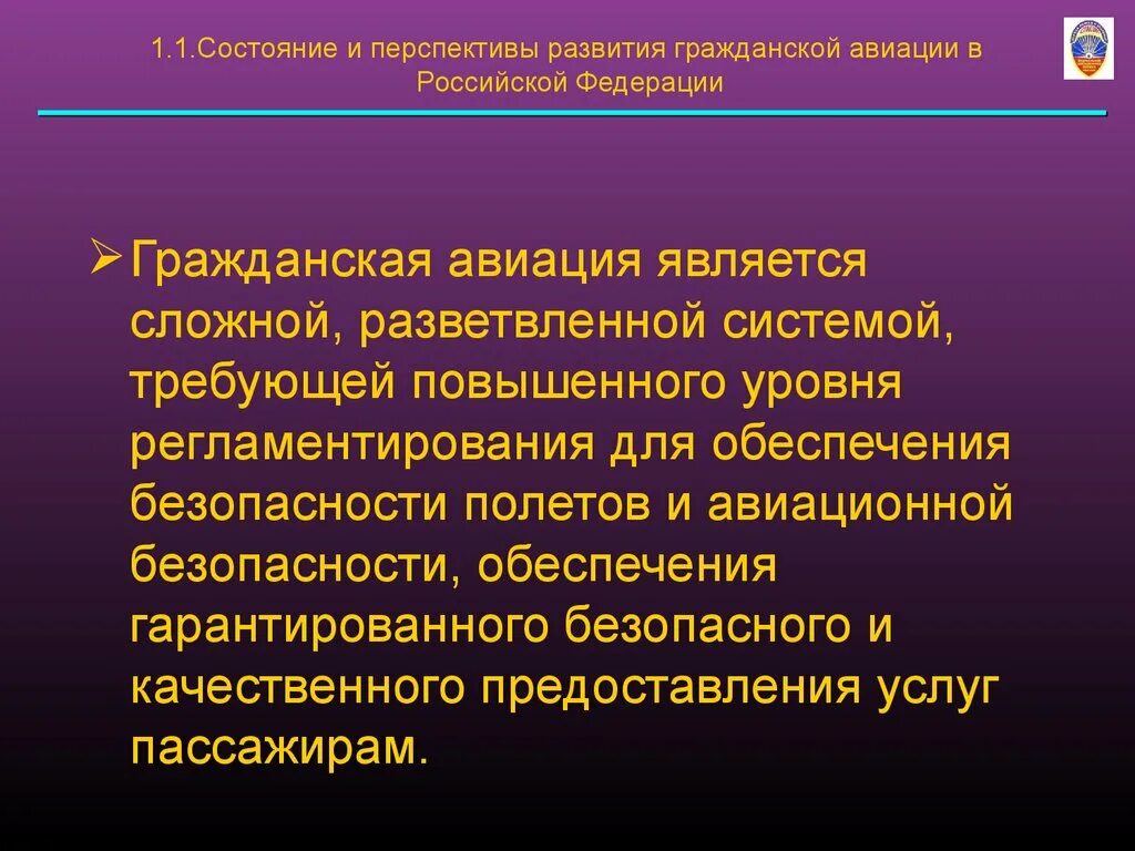 Анализ состояния и перспектив развития. Актуальность авиации. Функции гражданской авиации. Развитие гражданской авиации. Обеспечение безопасности полетов в гражданской авиации реферат.