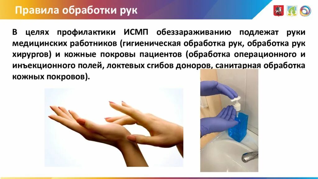 Схема гигиенической обработки рук медперсонала. Алгоритм дезинфекции рук медицинского персонала. Правила обработки рук медицинского персонала. Гигиеническая обработка рук в медицине.