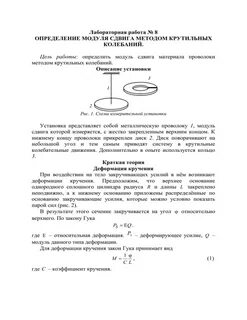 Метод крутильных колебаний лабораторная работа