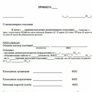 Приказ о вынесении взысканий