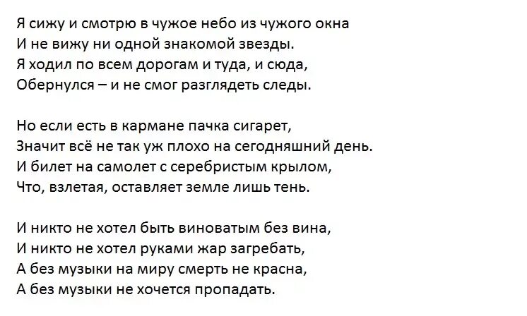 Не видно ни звезд. Пачка сигарет текст Цой текст. Пачка сигарет слова текст. Цой в кармане пачка сигарет текст.