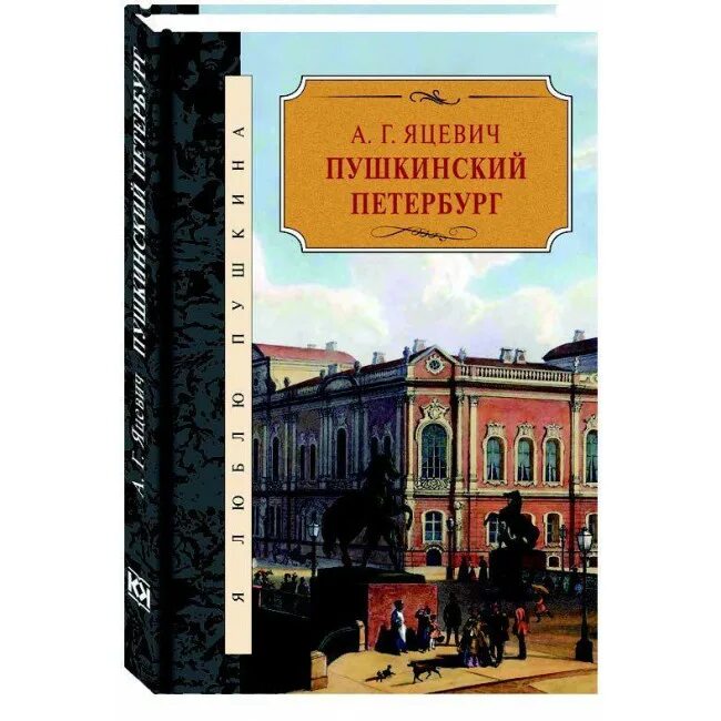 Достопримечательности питера. Санкт петербург pdf. Санкт-петербургские памятники архитектуры санкт-петербурга. Петербург pdf. Путеводитель по петербургу 1892 года.