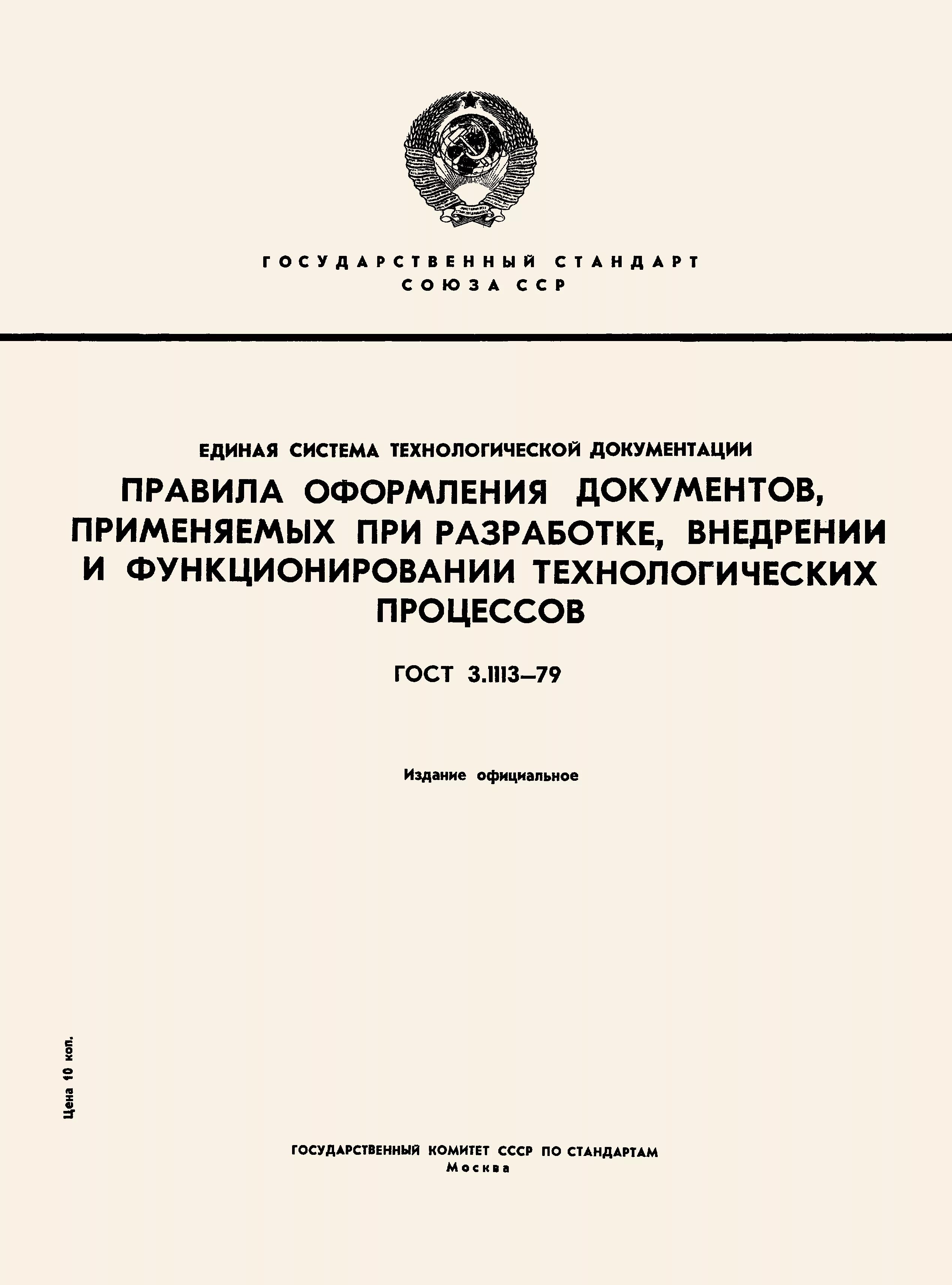 Системы технической документации. ЕСТД Единая система технологической документации. Технологическая документация ГОСТ. ГОСТ технологические документы ГОСТ. Стандарты ЕСКД И ЕСТД.