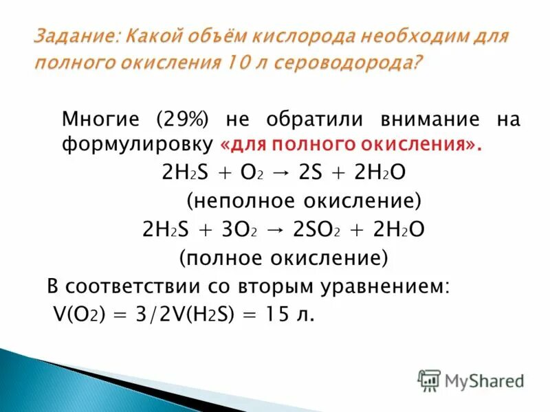 Сероводород кислород полное сгорание