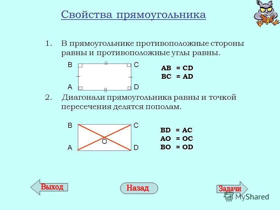 Постройте прямоугольник со сторонами. Пересечение диагоналей прямоугольника свойства. Диагонали прямоугольника равны. В прямоугольнике противоположные стороны равны. Диагоналт прямоуголеткикм.