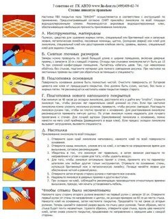 Требования линолеума