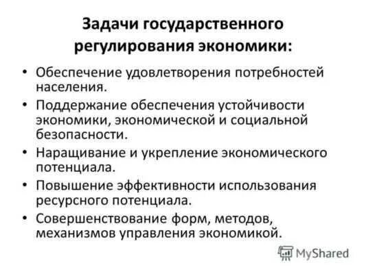 Формы Государственного Регулирования Ценовой Политики Предприятия Реферат - Конт